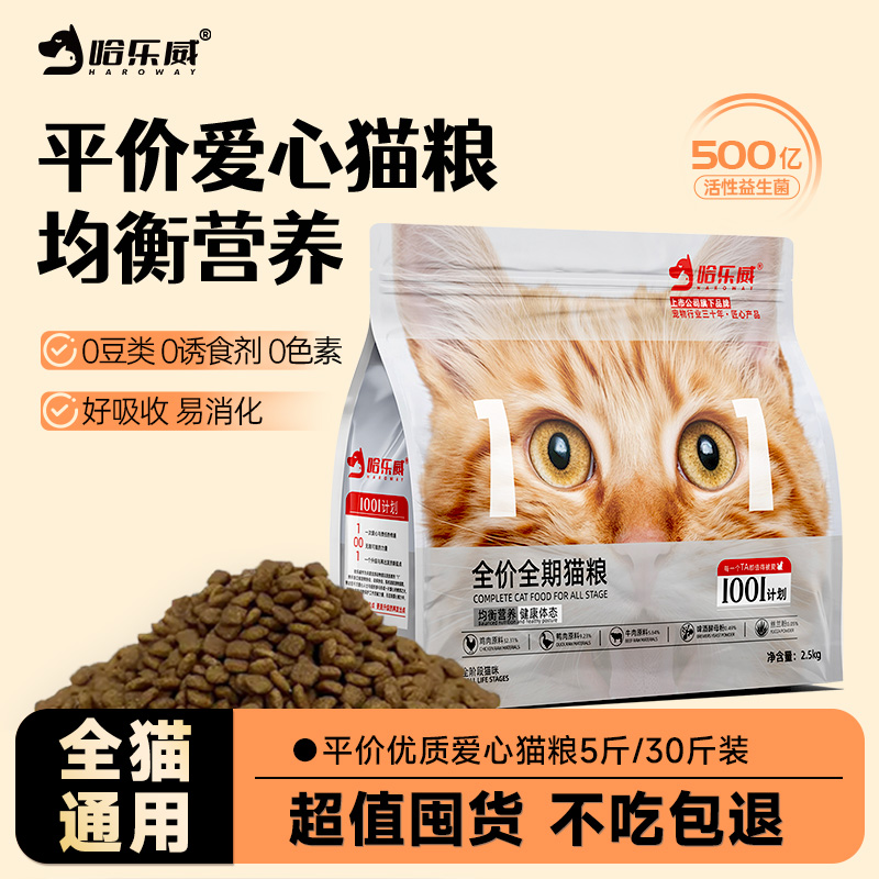 哈乐威鸡肉猫粮爱心粮