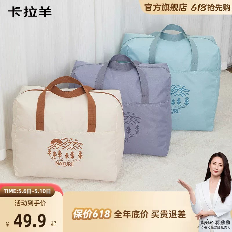 卡拉羊搬家收纳打包袋轻便耐用大容量行李袋短途旅行包被子收纳包图片