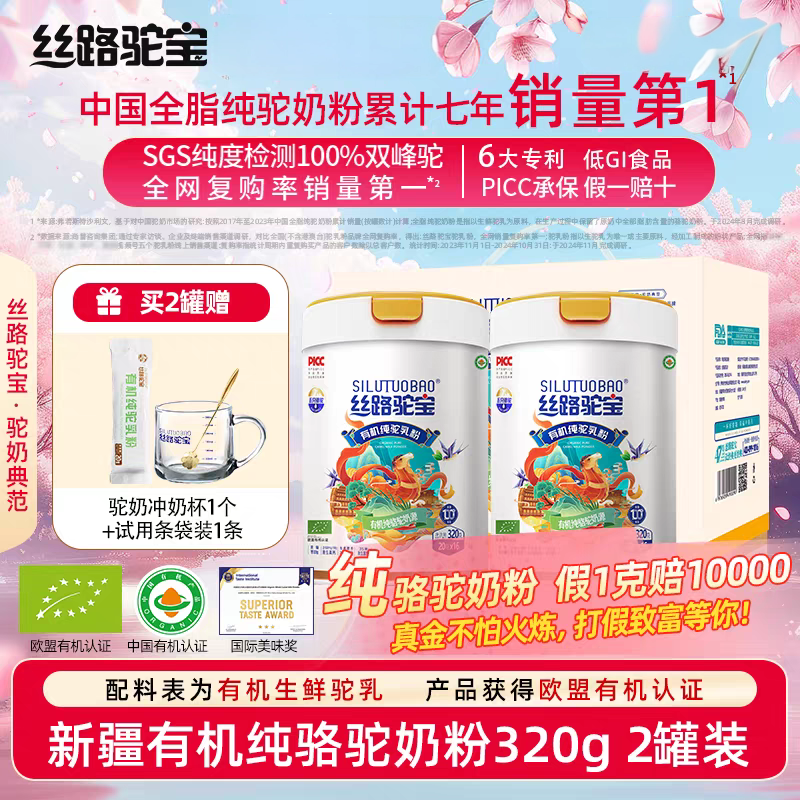 丝路驼宝有机纯驼奶粉320g/罐新疆纯驼乳粉五重有机厂家直发