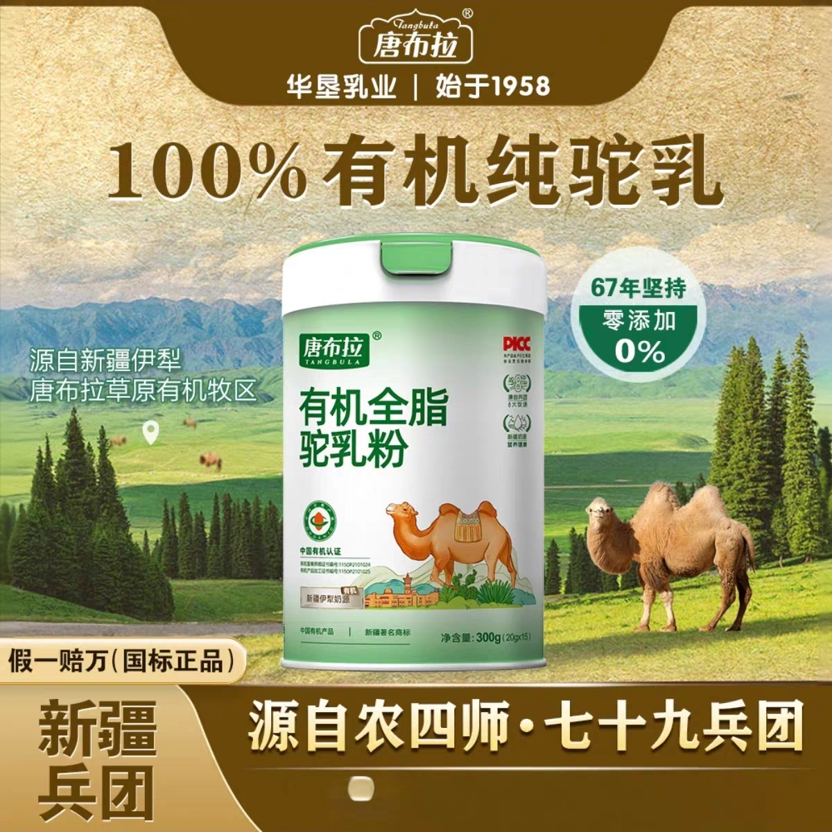 唐布拉全脂有机纯驼乳粉新疆正宗驼奶粉20g*15条/罐双有机新日期,咖啡/麦片/冲饮,驼奶及驼奶粉,淘宝优惠券,粉丝福利购,淘宝优惠卷