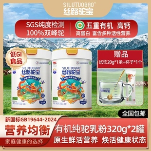 丝路驼宝有机纯驼乳粉320g 罐送试喝新疆双峰驼奶国内欧盟双认证