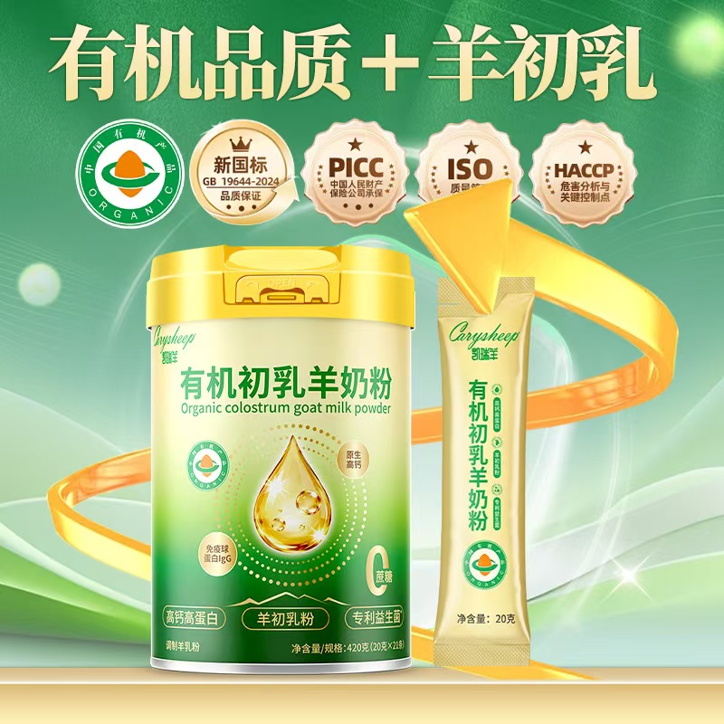 凯瑞羊有机初乳奶粉高钙高蛋白益生菌奶粉罐装420g*2罐