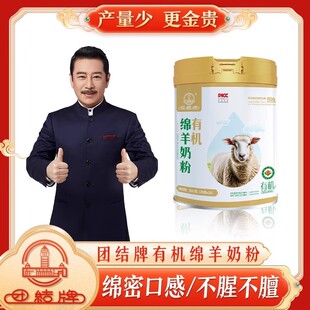 团结牌有机绵羊奶粉成人学生孕妇女士儿童中老年纯羊奶粉360g/罐