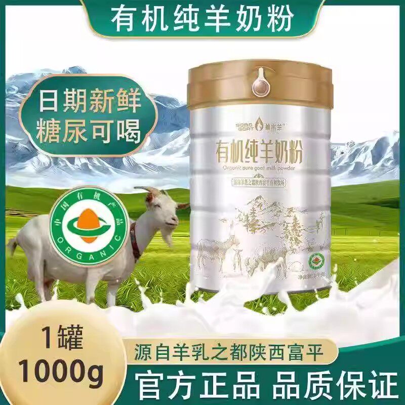 草木羊有机纯羊奶粉1000g一学生/成人/中老年羊