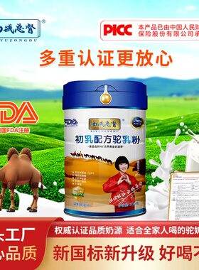 新国标西域总督初乳配方驼乳粉骆驼奶粉300g一罐正宗新疆驼奶粉
