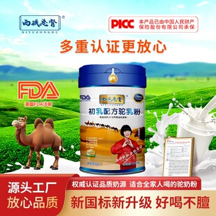 新国标西域总督初乳配方驼乳粉骆驼奶粉300g一罐正宗新疆驼奶粉