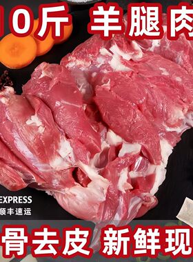 去皮去骨羊腿肉内蒙古羔羊10斤