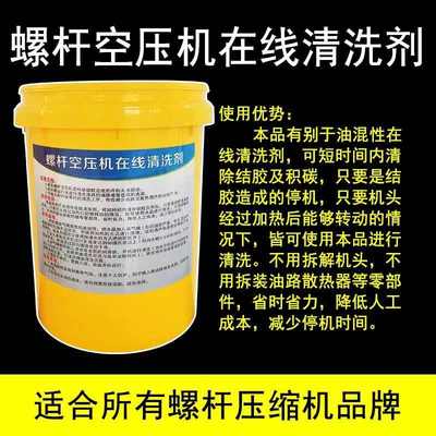 螺杆空压机耗材油路机头卡死用严重油泥积碳结焦结胶在线清洗剂