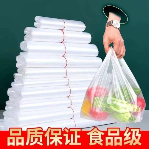 打包袋食品白色塑料袋方便袋一次性外卖打包背心加厚手提透明超市