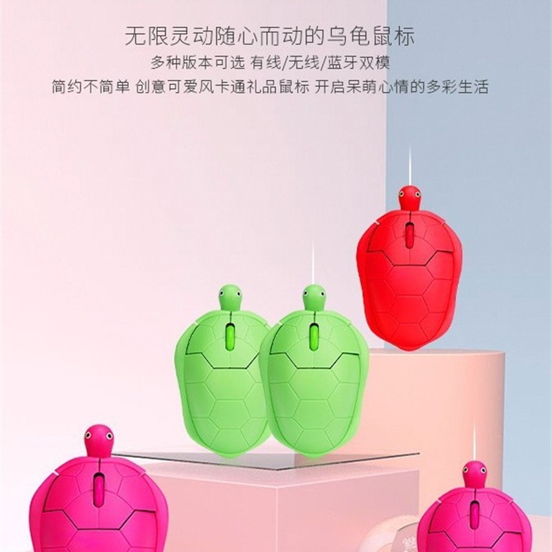 小乌龟鼠标有线无侧键通用2.4g静音无线蓝牙充电礼物