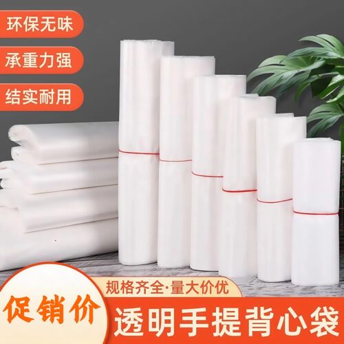 白色塑料袋打包方便袋背心手提一次性透明袋批发家用背心袋