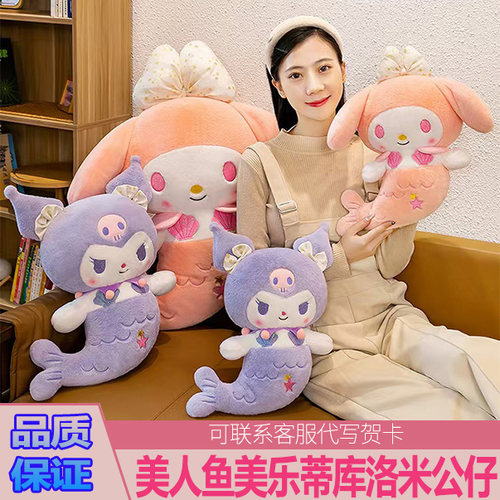 库洛米美乐蒂玩偶美人鱼系列玩具