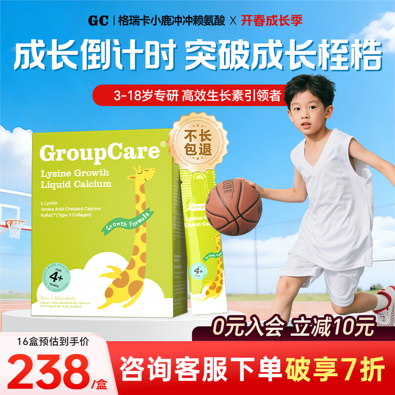 格瑞卡小鹿冲冲赖氨酸液体钙16盒装生长素D3儿童钙成长升级活性钙,保健食品/膳食营养补充食品,钙镁锌,淘宝优惠券,粉丝福利购,淘宝优惠卷