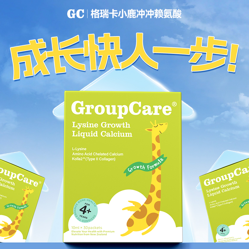 【加购优先发货】小鹿冲冲赖氨酸