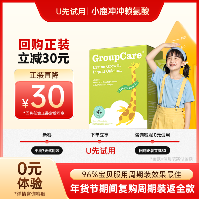 【0元入会 立减10元】格瑞卡小鹿冲冲赖氨酸儿童液体钙镁锌试用装,保健食品/膳食营养补充食品,维生素D,淘宝优惠券,粉丝福利购,淘宝优惠卷