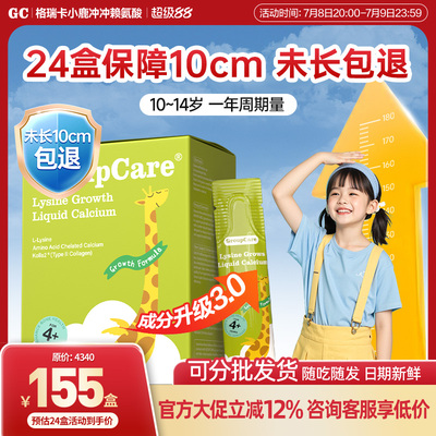 【送正装仅限预售】小鹿赖氨酸