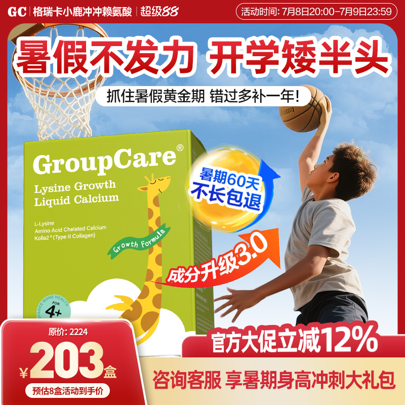 【暑期冲刺↑】小鹿冲冲赖氨酸