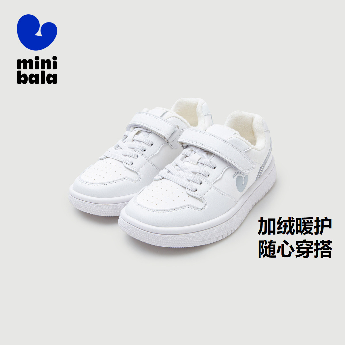 迷你巴拉巴拉加绒板鞋男女童防湿滑橡胶底耐磨好打理小白鞋板鞋,童鞋/婴儿鞋/亲子鞋,板鞋,淘宝优惠券,粉丝福利购,淘宝优惠卷