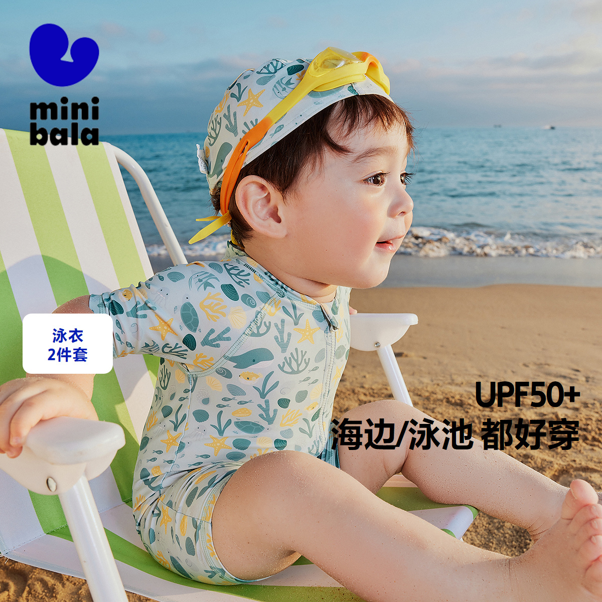 UPF50+ 玩水游泳不怕晒