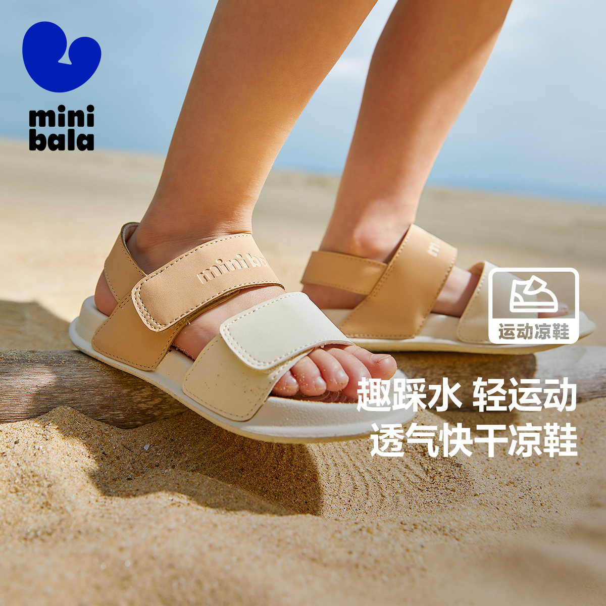 护脚凉鞋迷你巴拉巴拉舒适