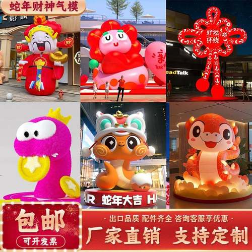 蛇年新款充气气模定制许愿树新年粉财神吉祥物商场大型网红IP美陈