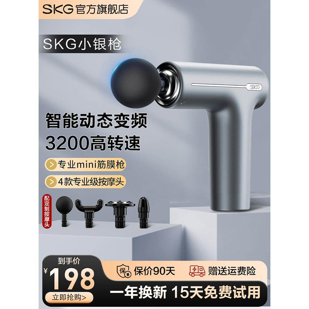 skg筋膜枪肌肉按摩器男士专业用按摩肌膜枪多功能女生颈精膜枪F1,个人护理/保健/按摩器材,按摩枪,淘宝优惠券,粉丝福利购,淘宝优惠卷