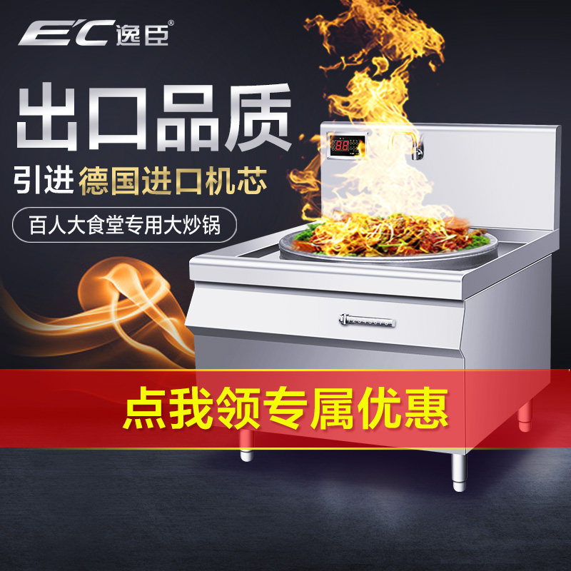 逸臣商用电磁炉大锅灶大型单位食商用台式电磁炉/电陶