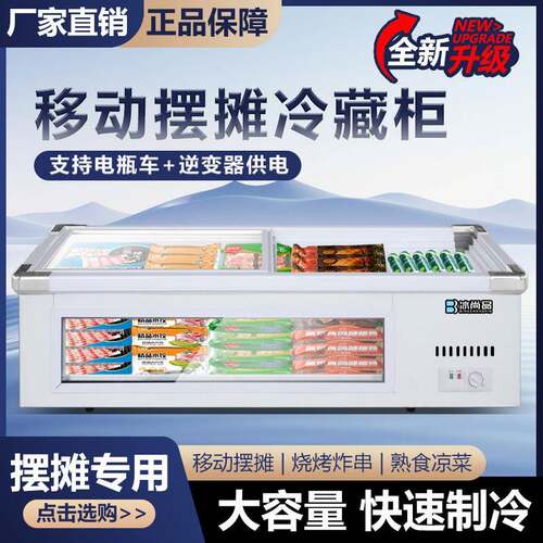 三轮车摆摊冰柜台式冷藏展示柜冷藏冷冻冰柜卧式炸串烧烤展示柜
