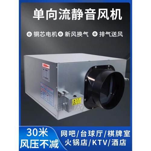 单向流静音风管风机强力离心风机商业网吧、舞厅、火锅店、箱式排