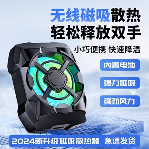 手机无线散热器磁吸风冷3档降温吃鸡神器A内置电池适用于苹果安卓