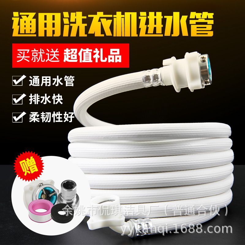全自动洗衣机进水管加长接水管