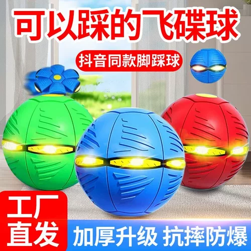弹力踩踩球变形玩具魔幻飞碟脚踩发光儿童户内外益智球类玩具