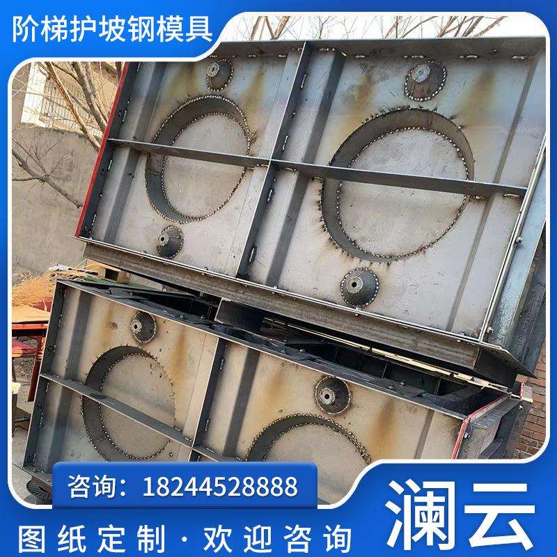 阶梯护坡钢模具混凝土生态框模具河道水库植草护砖模具护坡模具