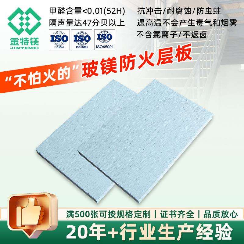 东莞厂家玻镁防火板钢结构楼梯板集装箱防火氧化镁板防火建材