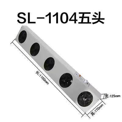 正品SL-1104五头悬挂式离子风机SL-1104四孔除静电离子风扇