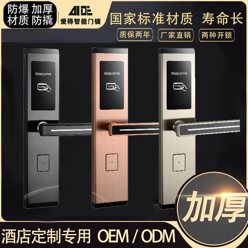 公寓防盗门锁感应刷卡锁免改孔不锈钢酒店锁电子门锁宿舍门智能锁