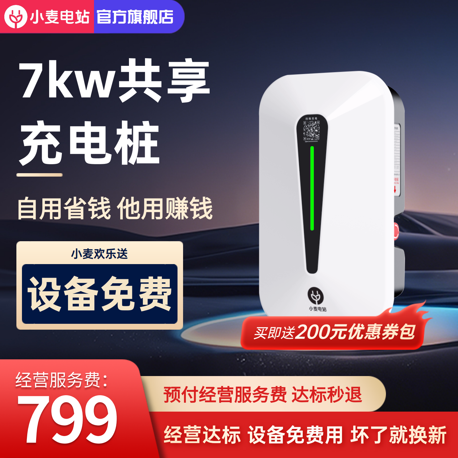 小麦电站7kw扫码智能充电桩