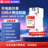 小麦电站商用家用共享充电桩7kw控制器扫码 共享开关付费220V380V