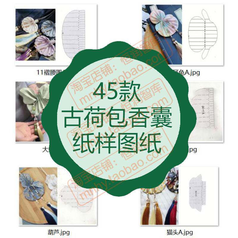 古荷包香囊纸样图纸钱包小包包褶荷包裁剪图a4纸打印diy布袋古