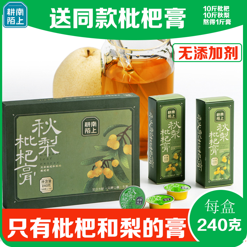 古法纯秋梨枇杷膏0添加