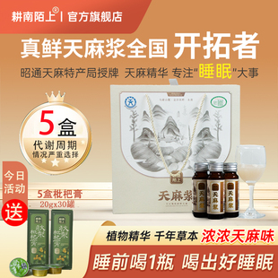 5盒套装昭通小草坝鲜乌天麻原浆口服液植物饮料礼盒包装50ml*10