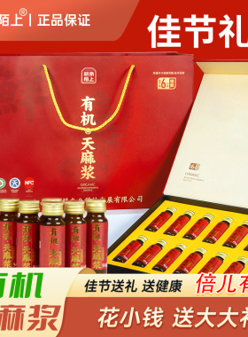 耕南陌上昭通有机鲜乌天麻浆自然植物饮料口服液50mlx14礼盒年货