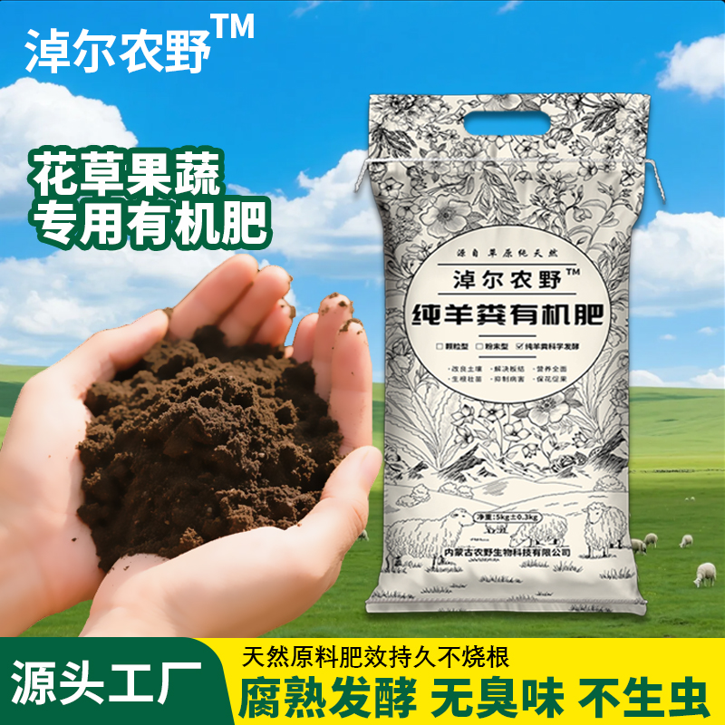 内蒙古纯羊粪发酵有机肥料