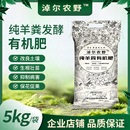 内蒙古纯羊粪发酵有机肥料蔬菜花卉园艺花草盆栽绿植种植专用花肥