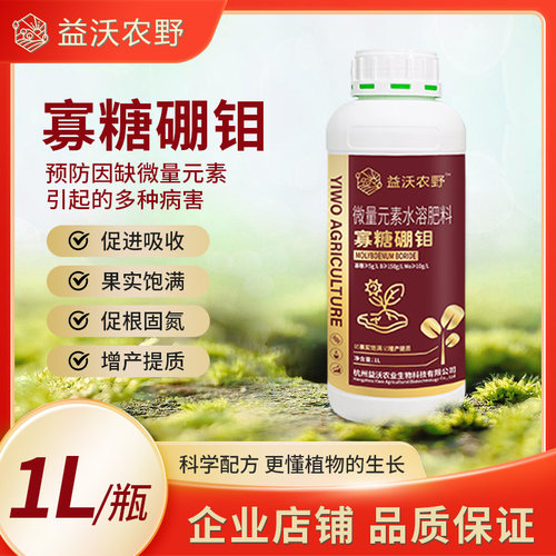 寡糖微补铁锌硼钼微量元素水溶肥料茶叶蔬菜瓜果果树叶面肥