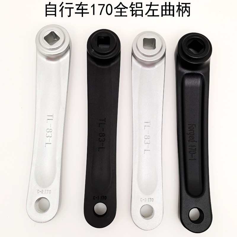 铝合金公路车山地车曲柄折叠自行车左曲棍170mm方孔菱形孔牙盘腿