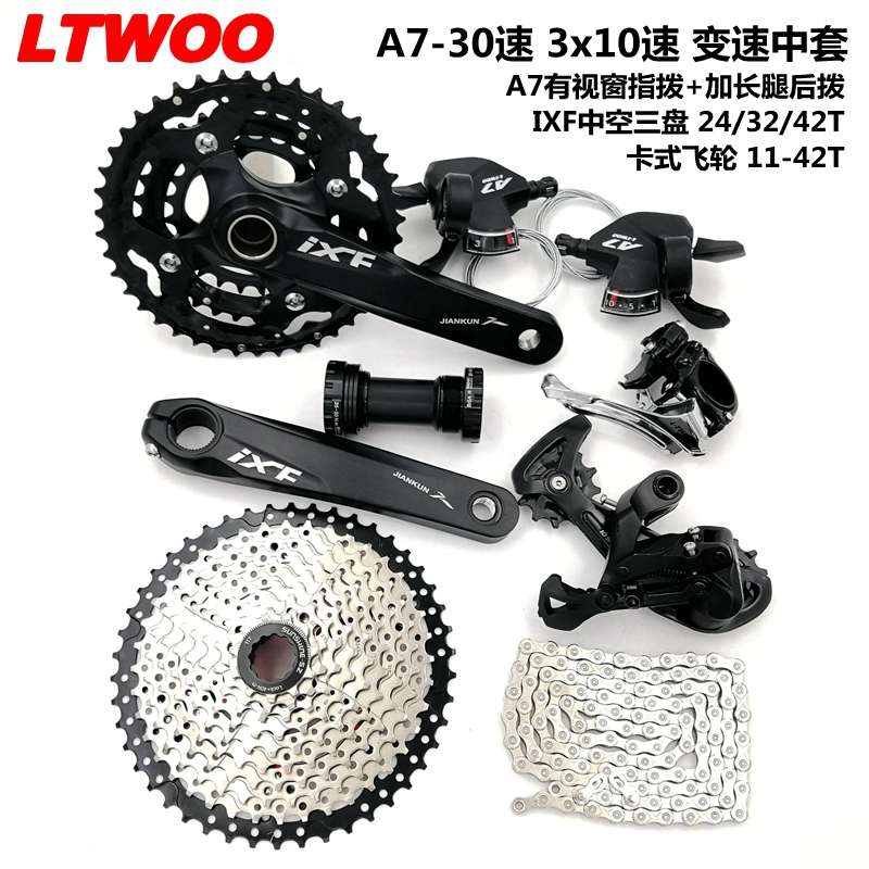 蓝图 A7山地车变速器套件3x10指拨前拨30速后拨10S卡飞中空牙盘