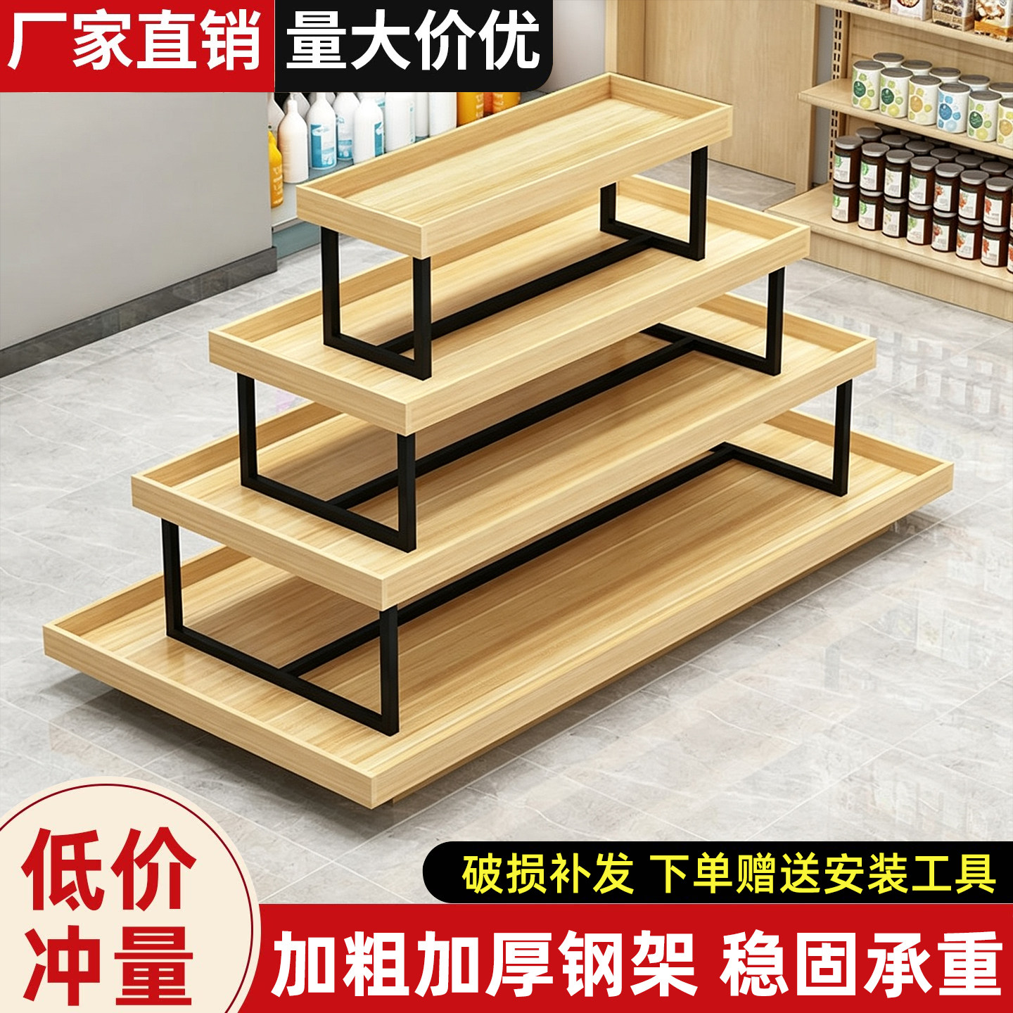 超市中岛展示台堆头货架流水台图片