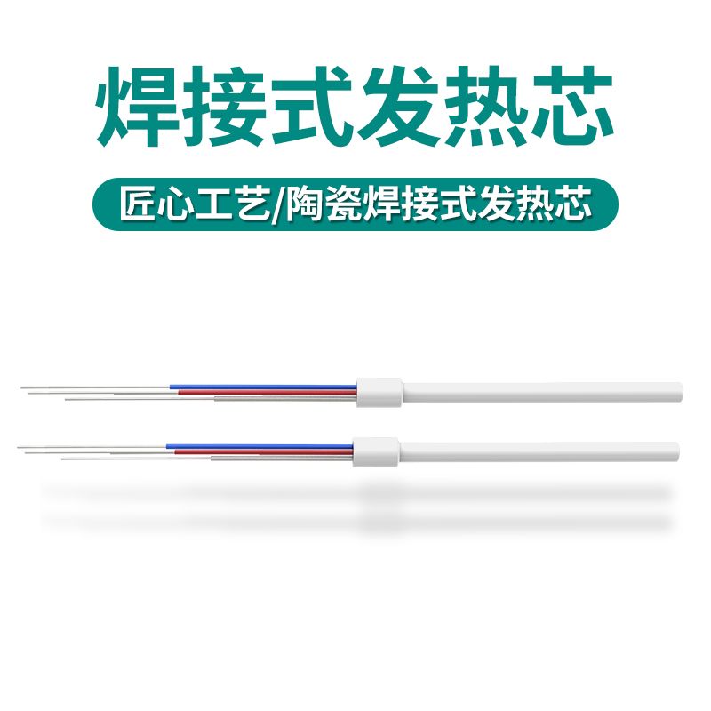 安陶瓷芯 适用于878D焊台8786D/862D电烙铁焊接式芯