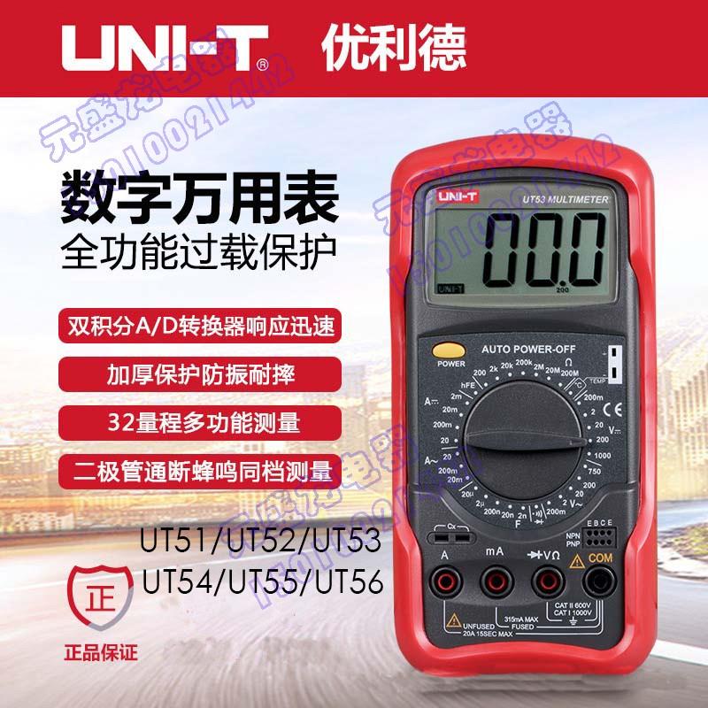 优利德ut51/52/53/54/55/56防烧高精度数字万用表电工维修万能表
